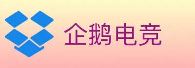 企鹅电竞 logo